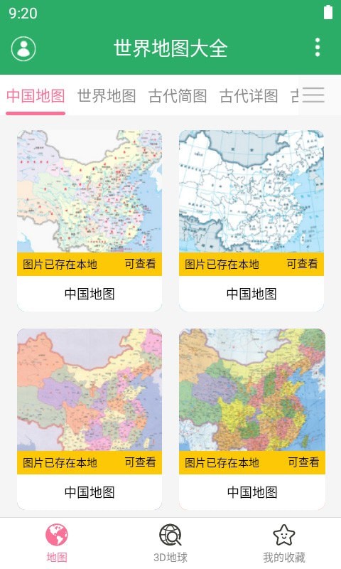 世界地图大全安卓版 V4.0.3