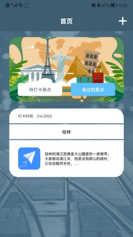 旅游中国记安卓版 V1.0