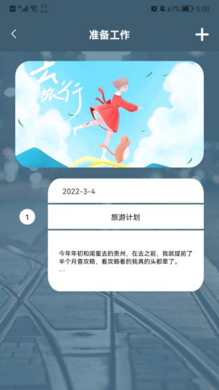 旅游中国记安卓版 V1.0