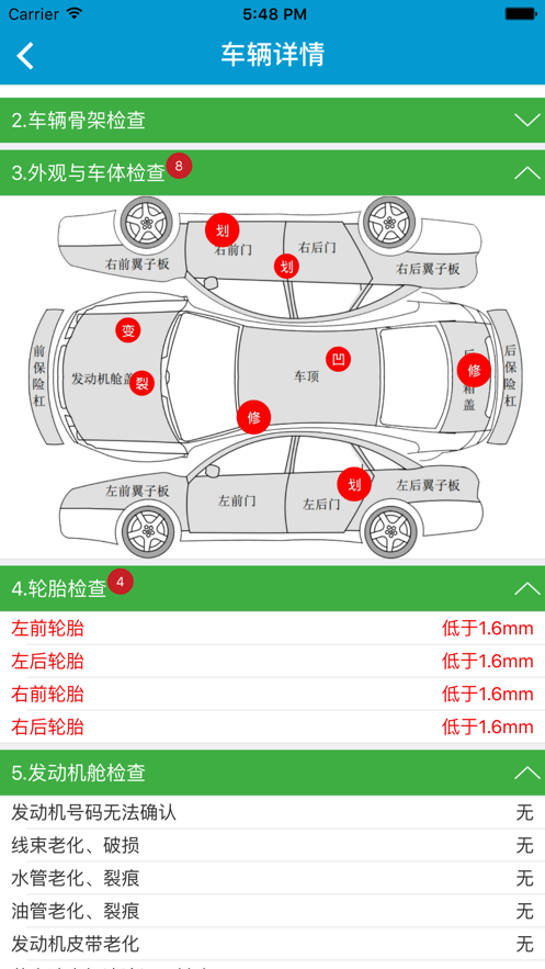 优车优盟安卓管理版 V5.0.1