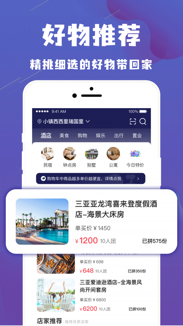 乐拼旅游安卓版 V1.0.3