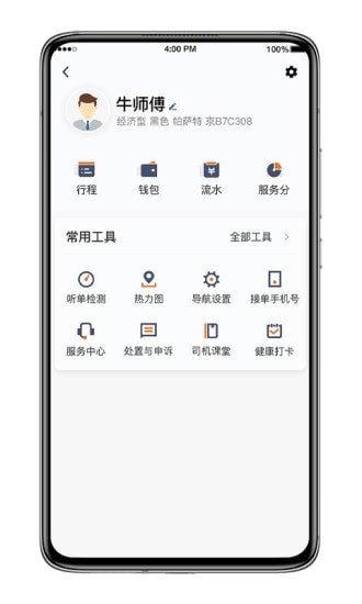 飞的出行安卓版 V1.0.3