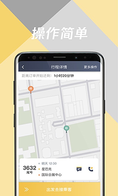 环旅出行司机端安卓版 V1.9