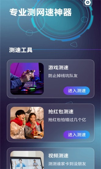 手机测网速安卓版 V3.0.3