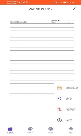 元笔记安卓版 V4.0.3