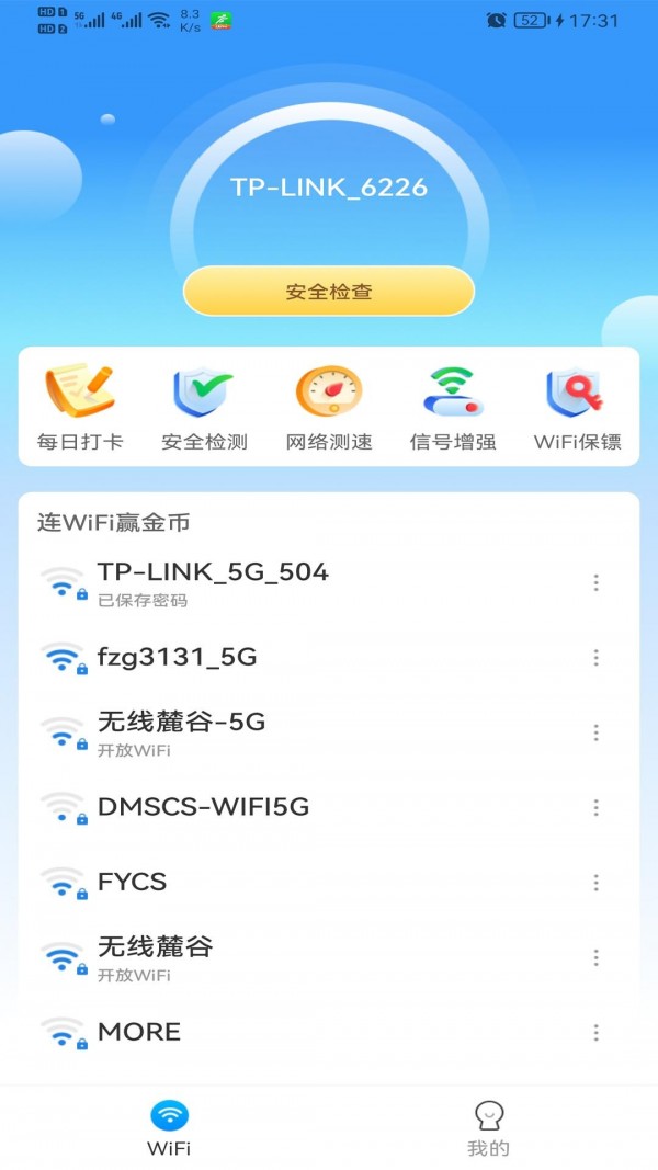 极速WiFi多多安卓版 V5.0.2