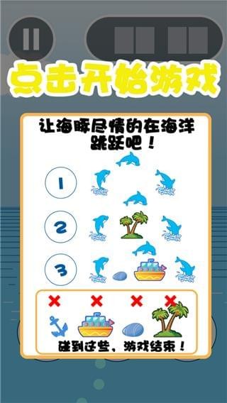 海豚酷跑iPhone版 V1.0