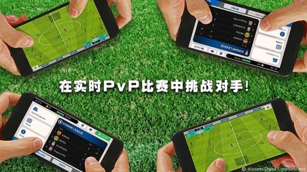 pes2021iPhone版 V1.0