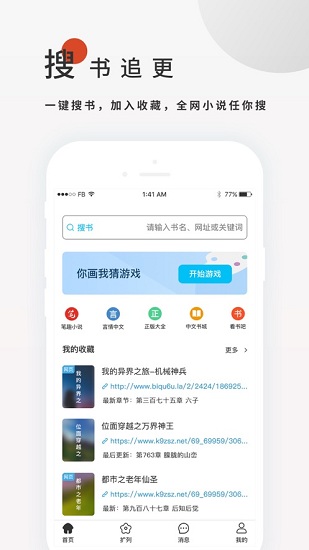 搜书大师安卓破解版 V6.0