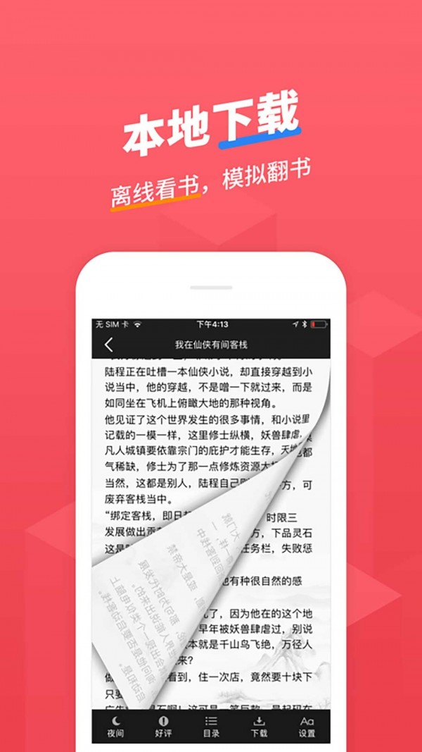 小小追书安卓旧版 V1.0