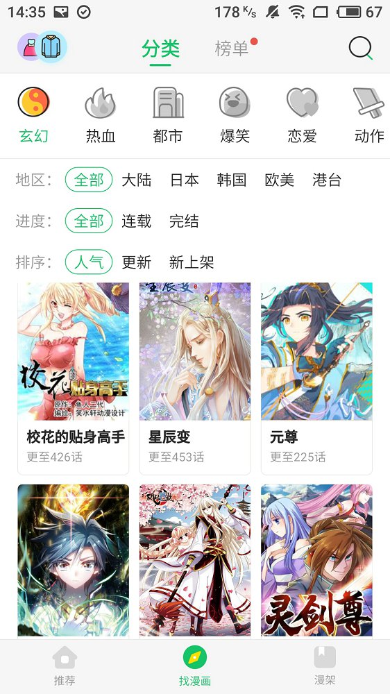 迷妹漫画安卓去广告版 V1.4.1