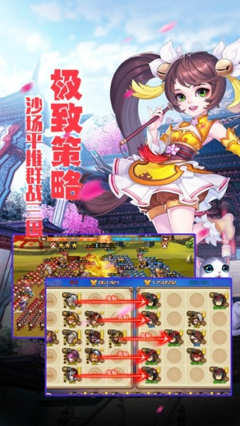 萌传三国iPhone版 V5.8