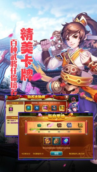 萌传三国iPhone版 V5.8