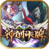 英雄召唤师神创卡牌iPhone版 V5.0