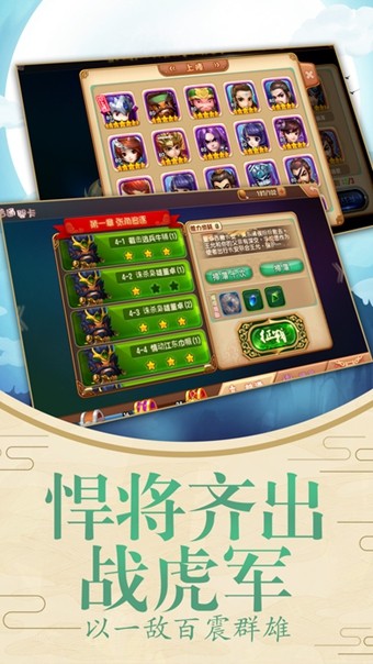 无双萌将iPhone版 V1.0