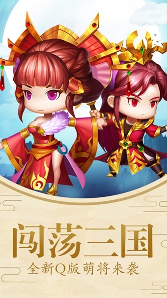 无双萌将iPhone版 V1.0