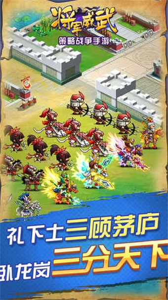 将军威武手游iPhone版 V6.0.2