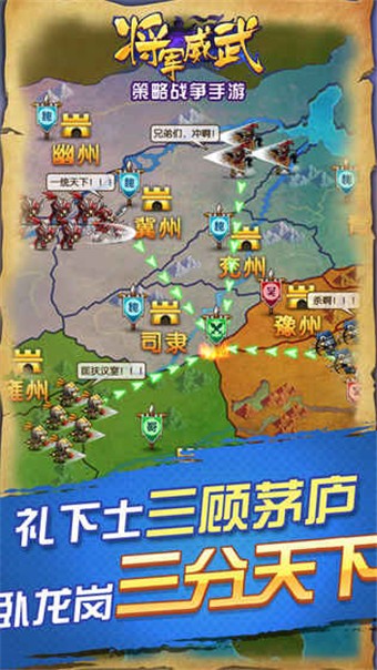 将军威武手游iPhone版 V6.0.2