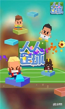 人人足球安卓版 V1.0