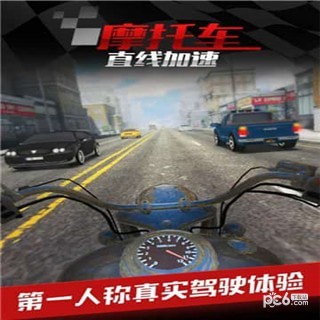 摩托车之直线加速安卓九游版 V4.9