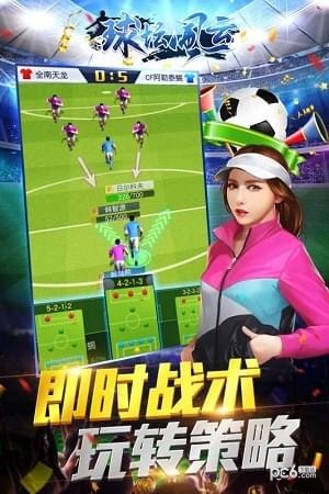 球坛风云安卓九游版 V4.1.1