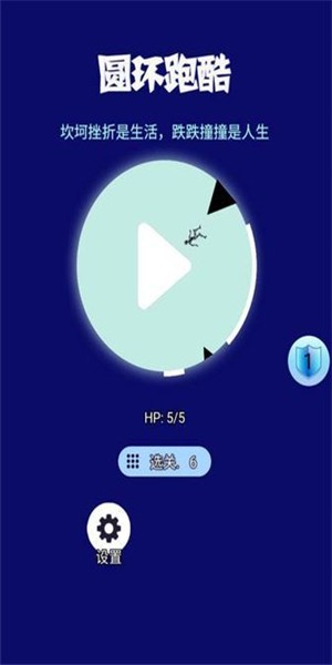 圆形跑酷iPhone版 V4.0.3