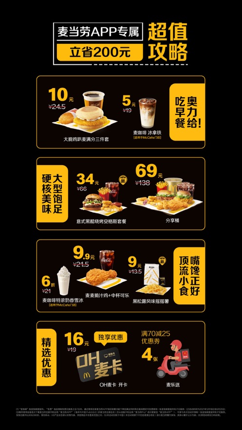 麦当劳McDonaldsiPhone版 V6.0.9.1