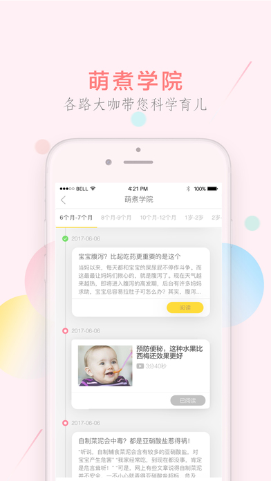 萌煮辅食iPhone版 V8.0