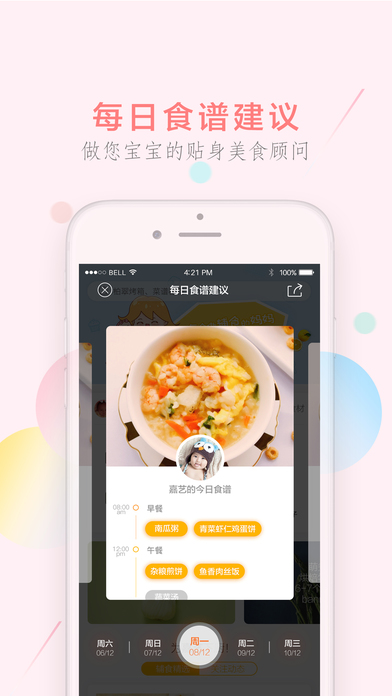 萌煮辅食iPhone版 V8.0