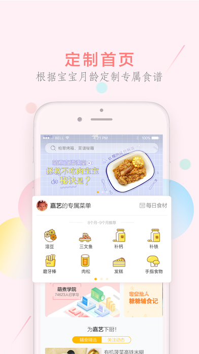 萌煮辅食iPhone版 V8.0