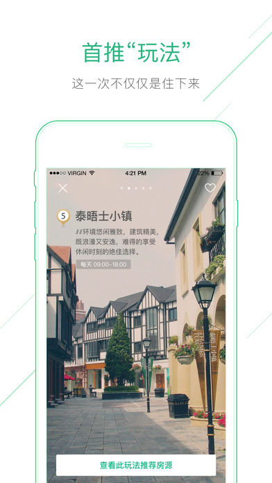 蚂蚁短租iPhone版 V1.0.2