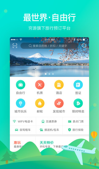 穷游最世界iPhone版 V6.0.2