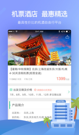 穷游最世界iPhone版 V6.0.2