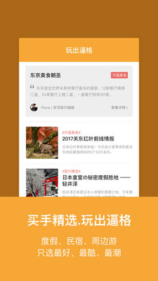 玩途旅行iPhone版 V2.0