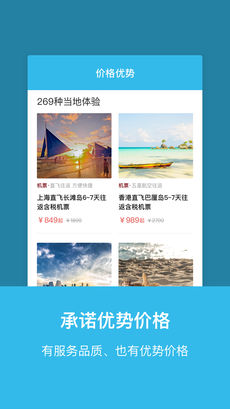 玩途旅行iPhone版 V2.0