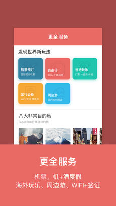 玩途旅行iPhone版 V2.0