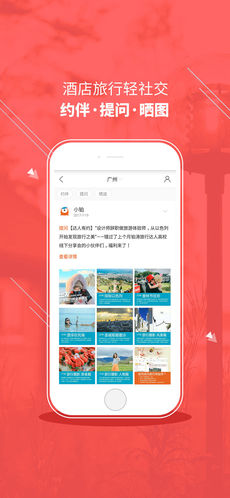 铂涛旅行iPhone版 V1.0