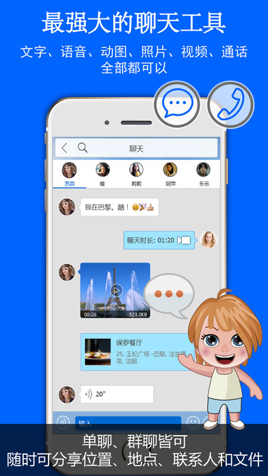 旅图嘟嘟iPhone版 V4.8.6