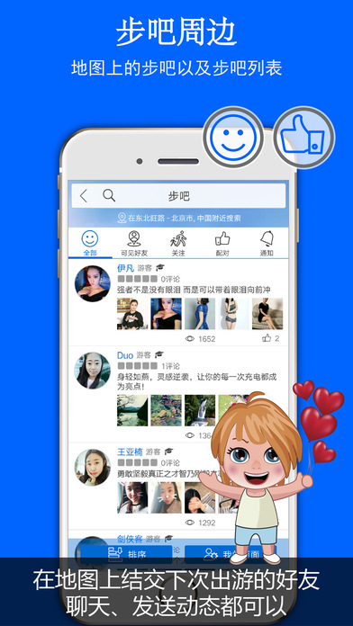 旅图嘟嘟iPhone版 V4.8.6