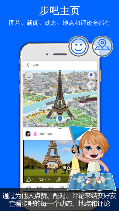 旅图嘟嘟iPhone版 V4.8.6