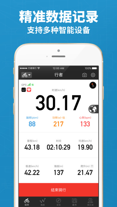 行者骑行iPhone版 V5.0.2
