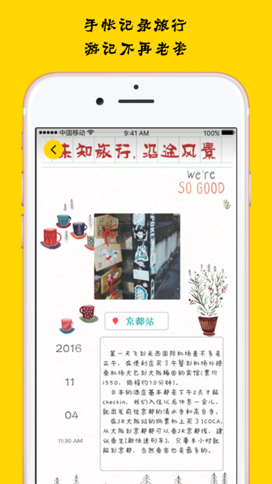 旅咖iPhone版 V3.3.5