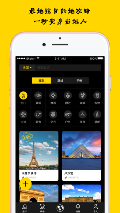 旅咖iPhone版 V3.3.5