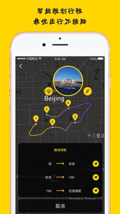 旅咖iPhone版 V3.3.5