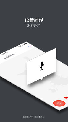 出国翻译官iPhone版 V1.6