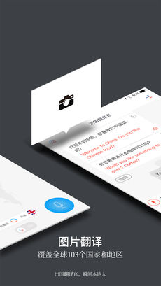 出国翻译官iPhone版 V1.6