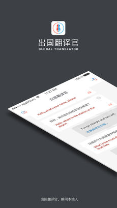 出国翻译官iPhone版 V1.6