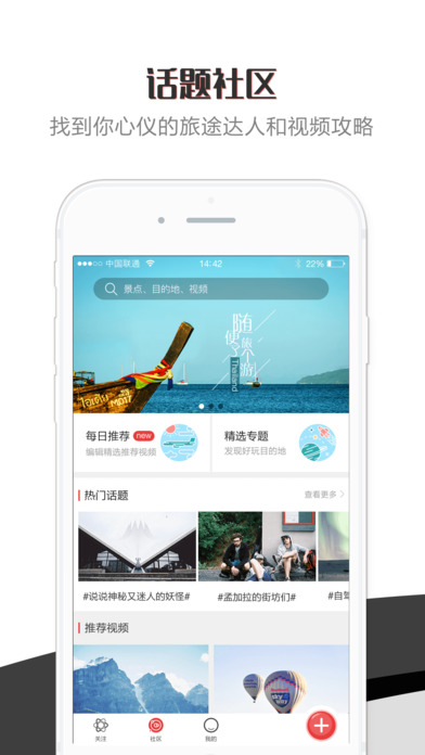 旅视iPhone版 V4.3.0