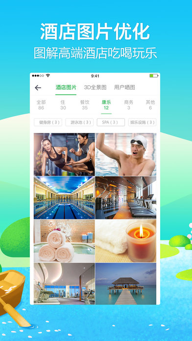 途牛旅游iPhone版 V6.0.2