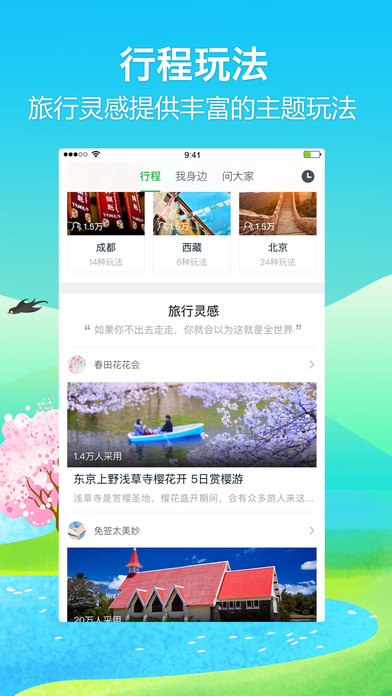 途牛旅游iPhone版 V6.0.2